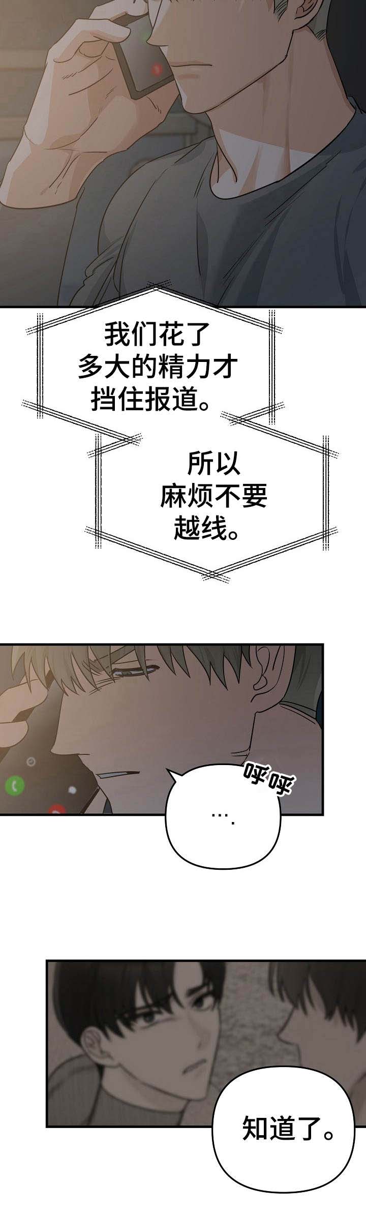 与他的朋友交谈的英语漫画,第11章：毒舌3图