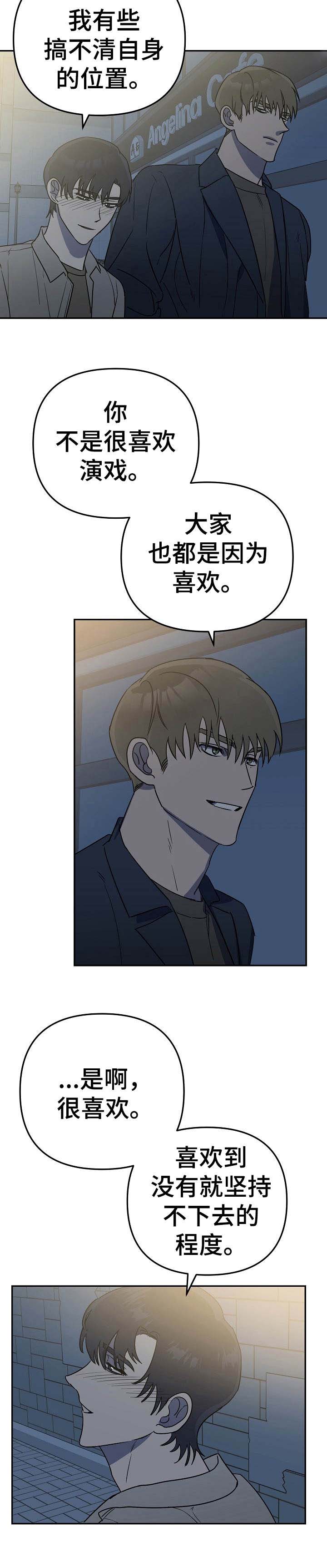 电影谁先爱上他的对手戏漫画,第7章：醉倒3图
