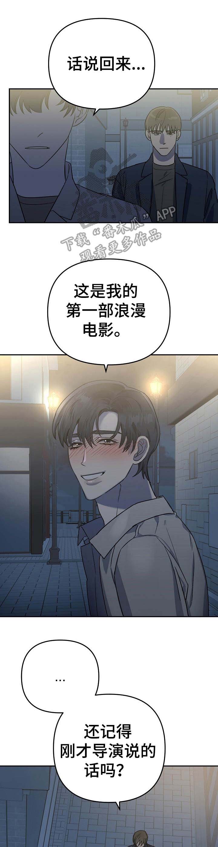 电影谁先爱上他的对手戏漫画,第7章：醉倒4图