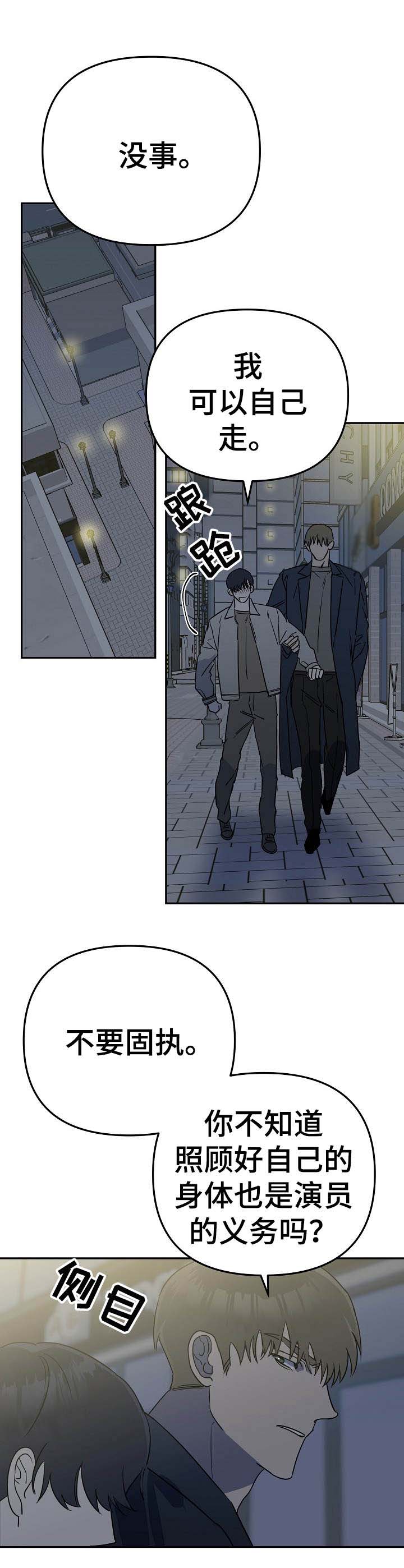 电影谁先爱上他的对手戏漫画,第7章：醉倒1图