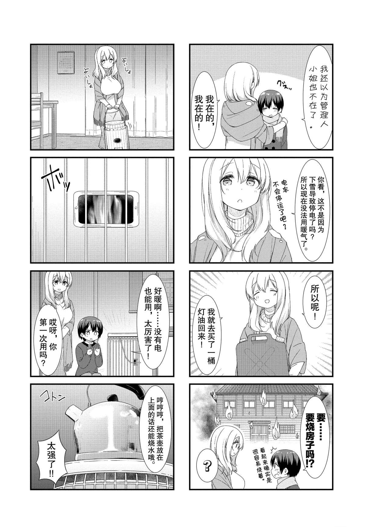 第44话3