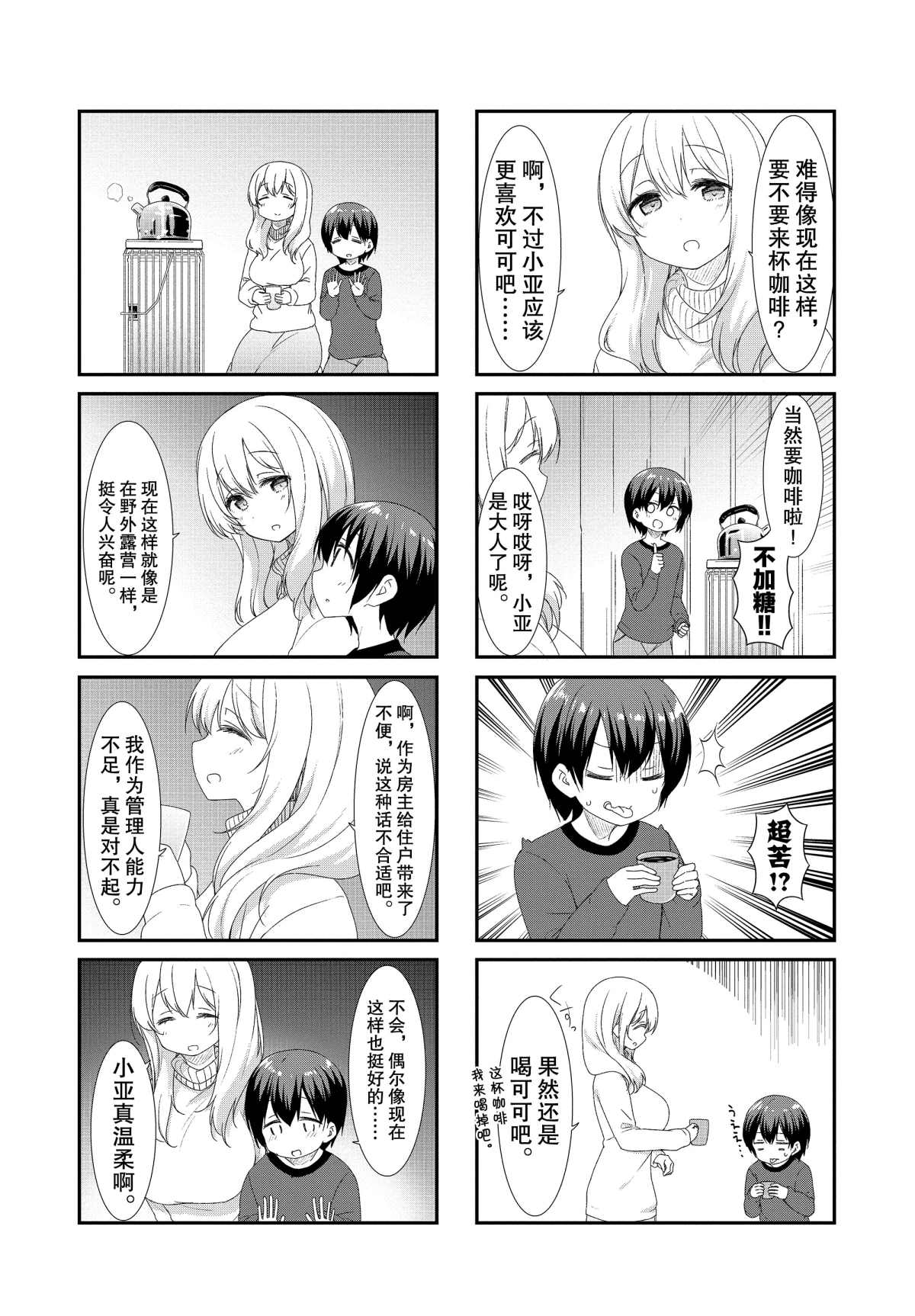 第44话4