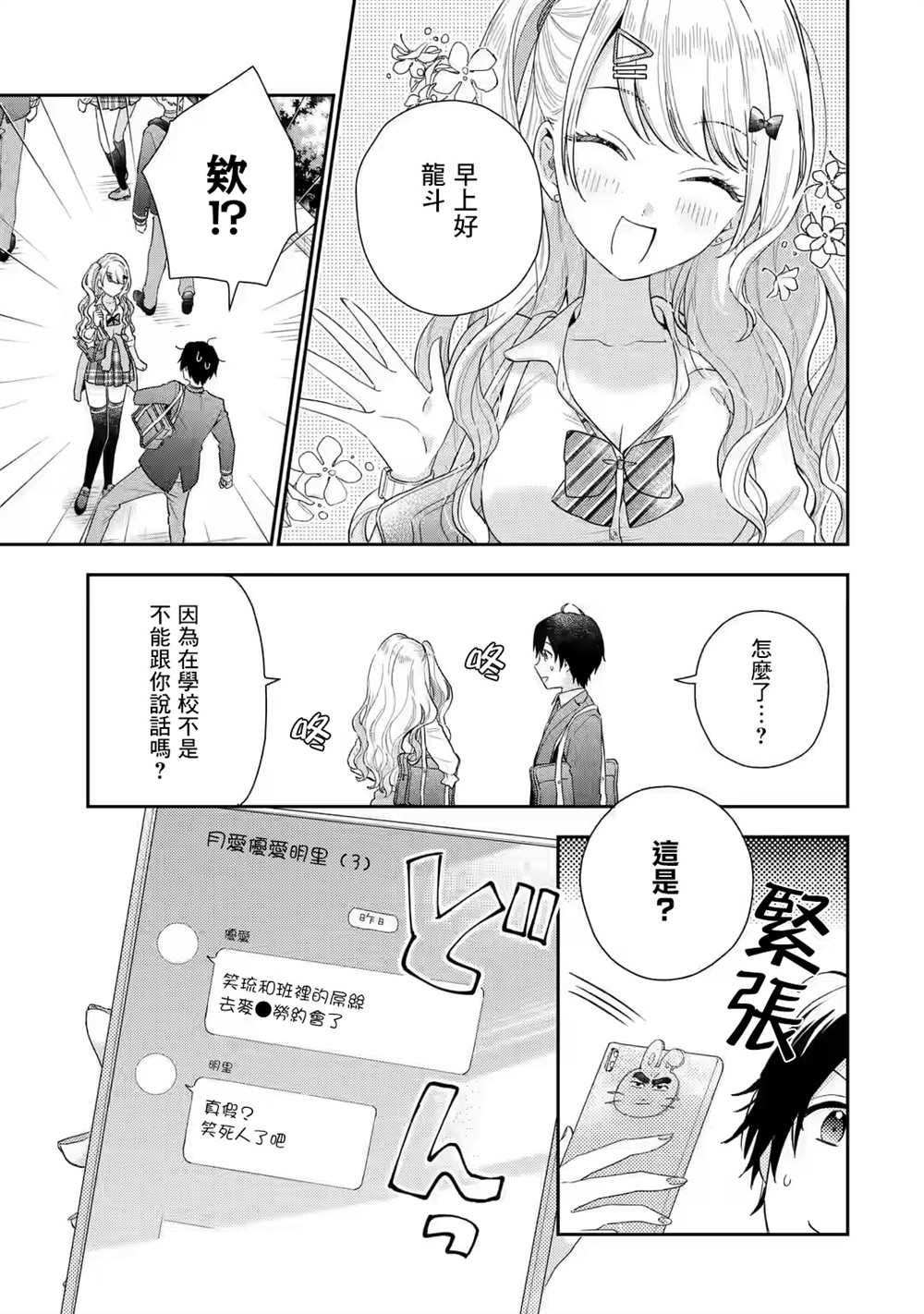 第4.2话4