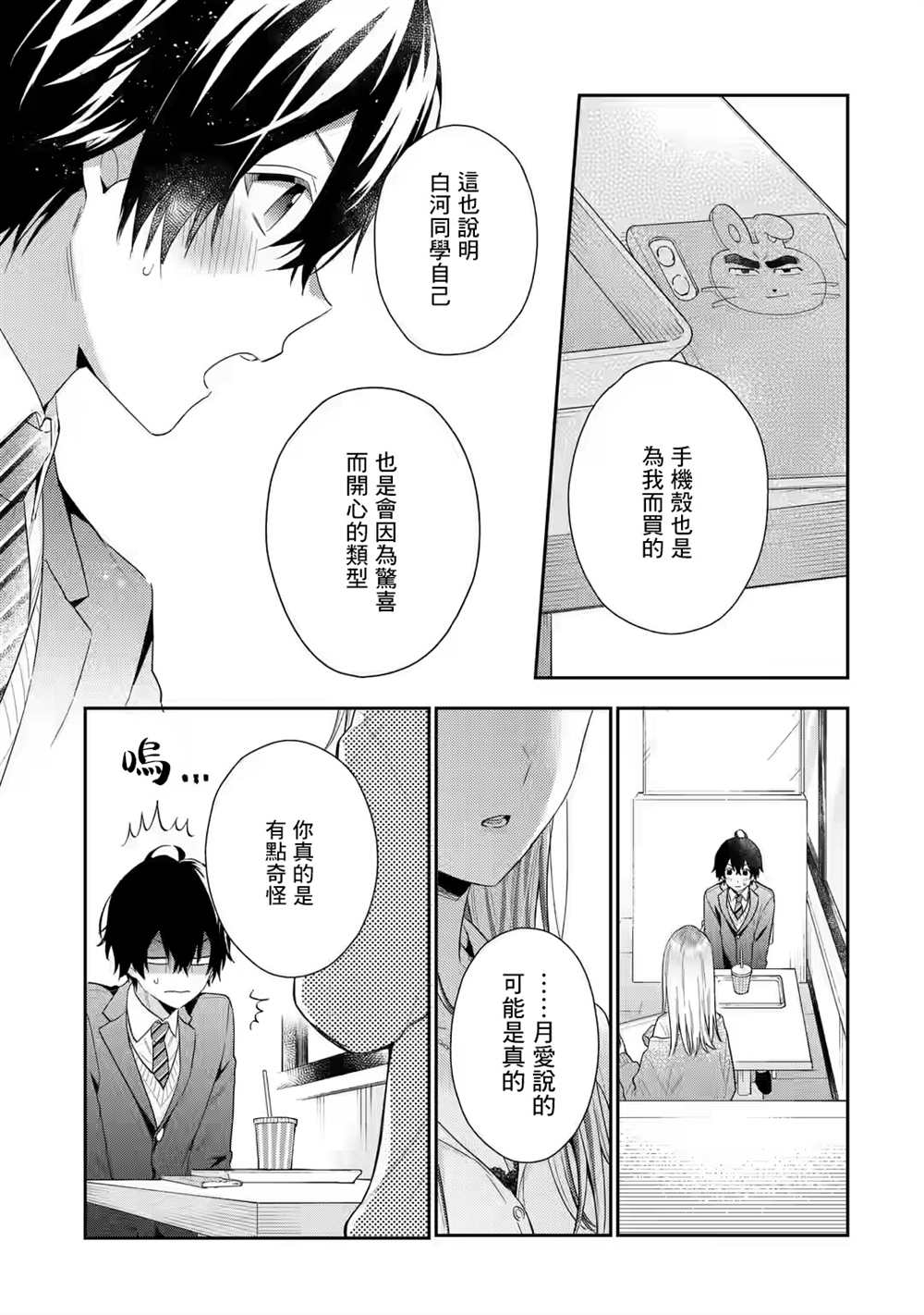 第4.2话2
