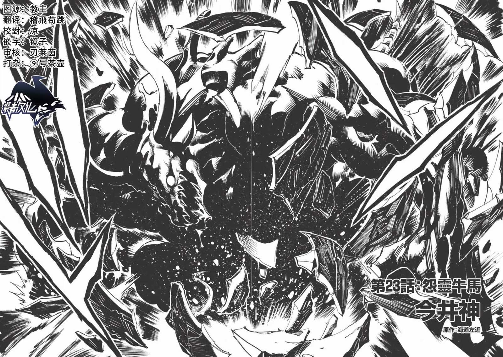 第23话怨灵牛马1