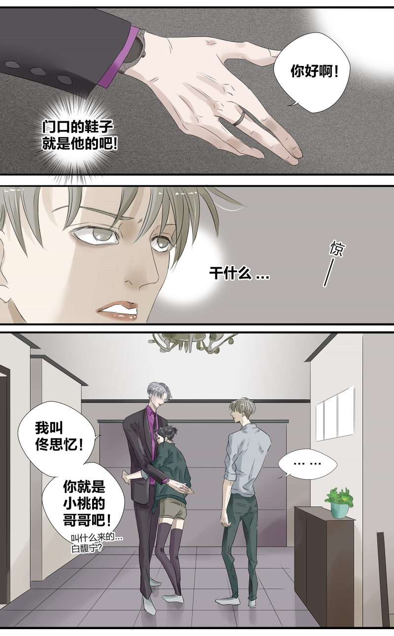 如爱旅行漫画,第3话3图