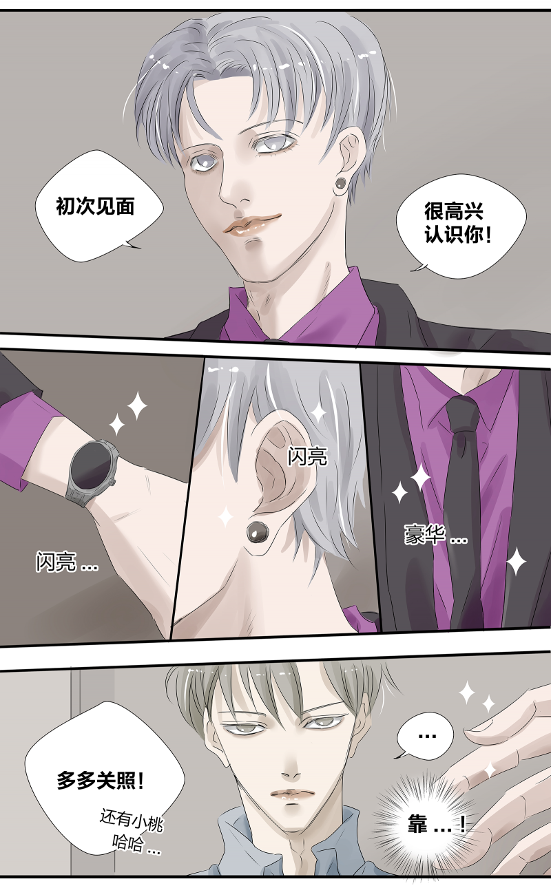 如爱旅行漫画,第3话4图