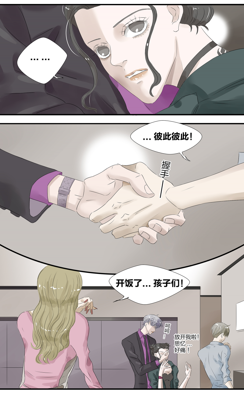 如爱旅行漫画,第3话5图
