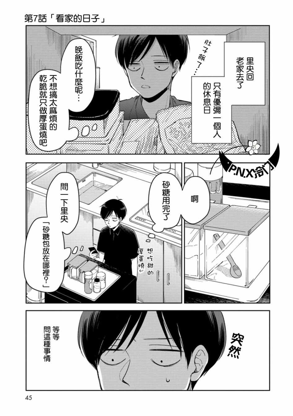 借你一生换你一世套路漫画,第7话1图