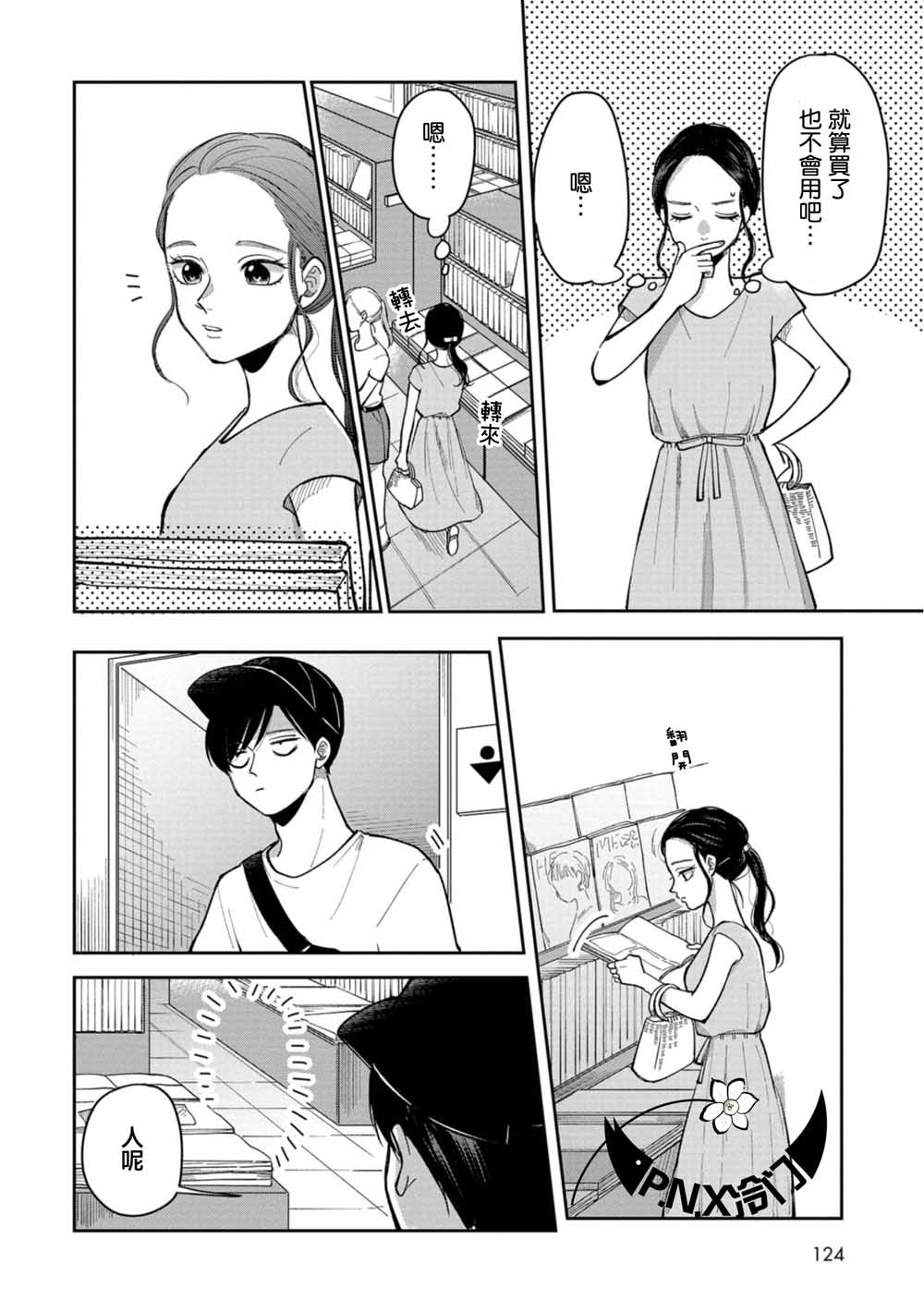 新疆师范大学温泉校区怎么样漫画,第18话4图