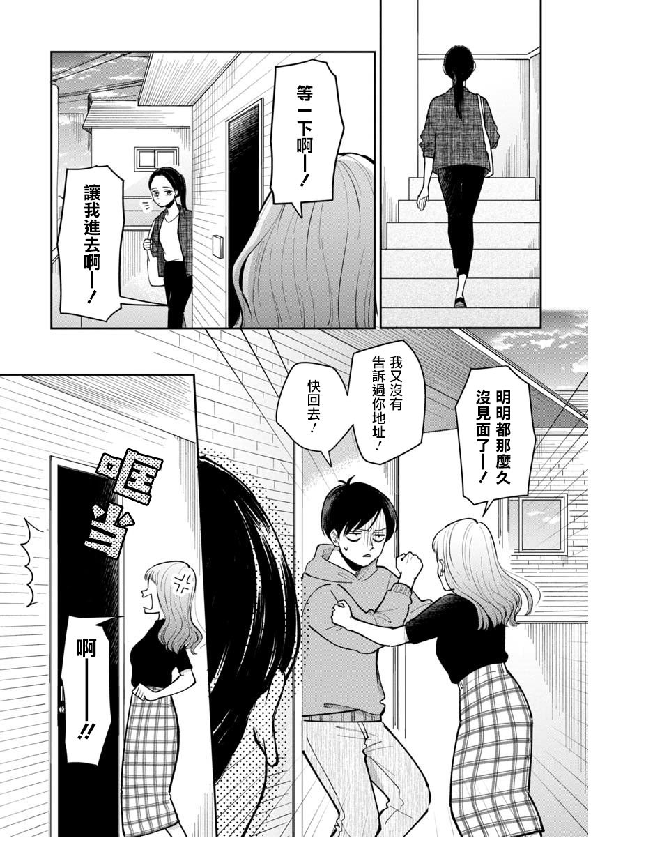 明天两人亦如此漫画在线免费阅读漫画,第23话5图