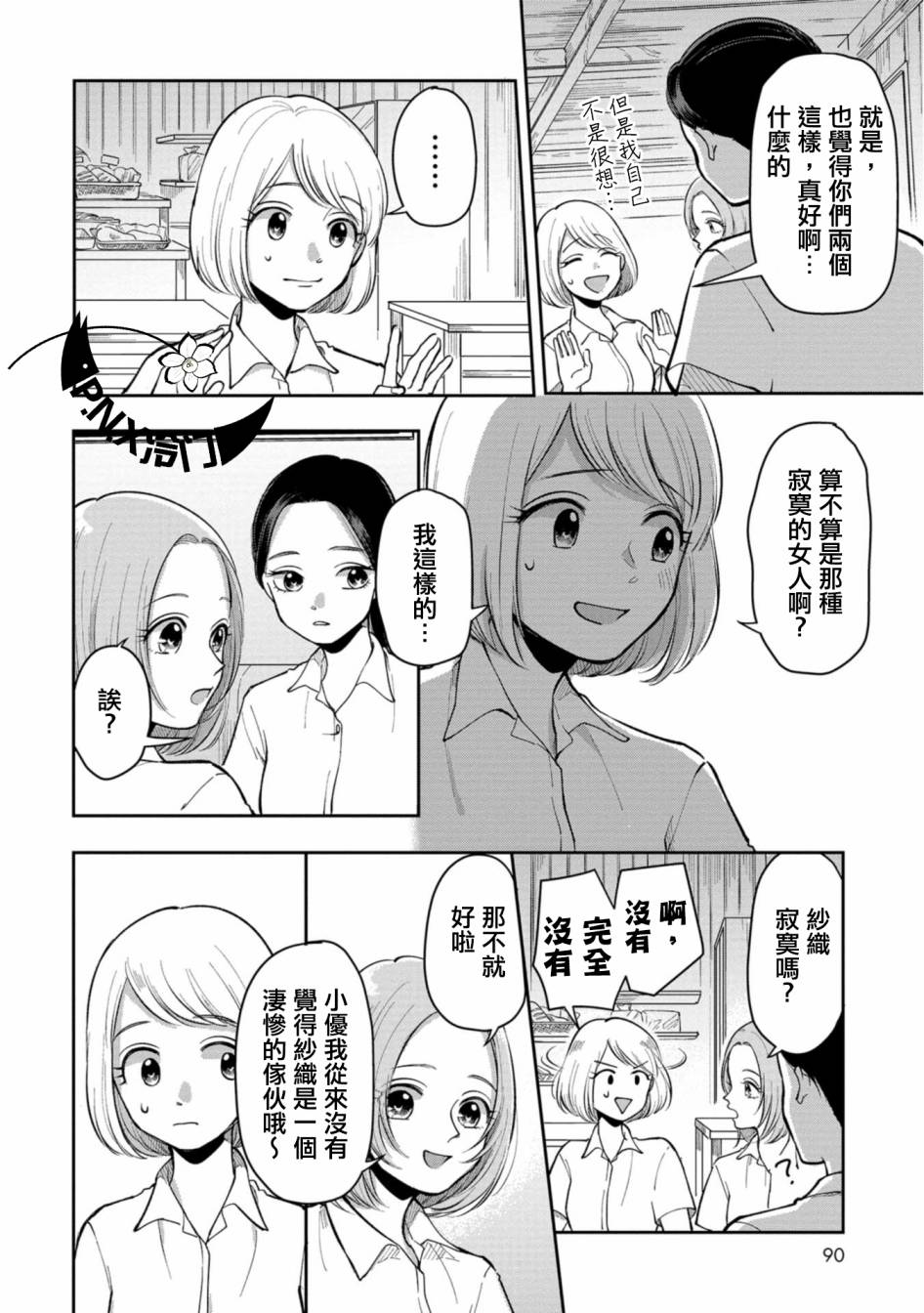 借你一生换你一世套路漫画,第13话无论是一人或两人4图