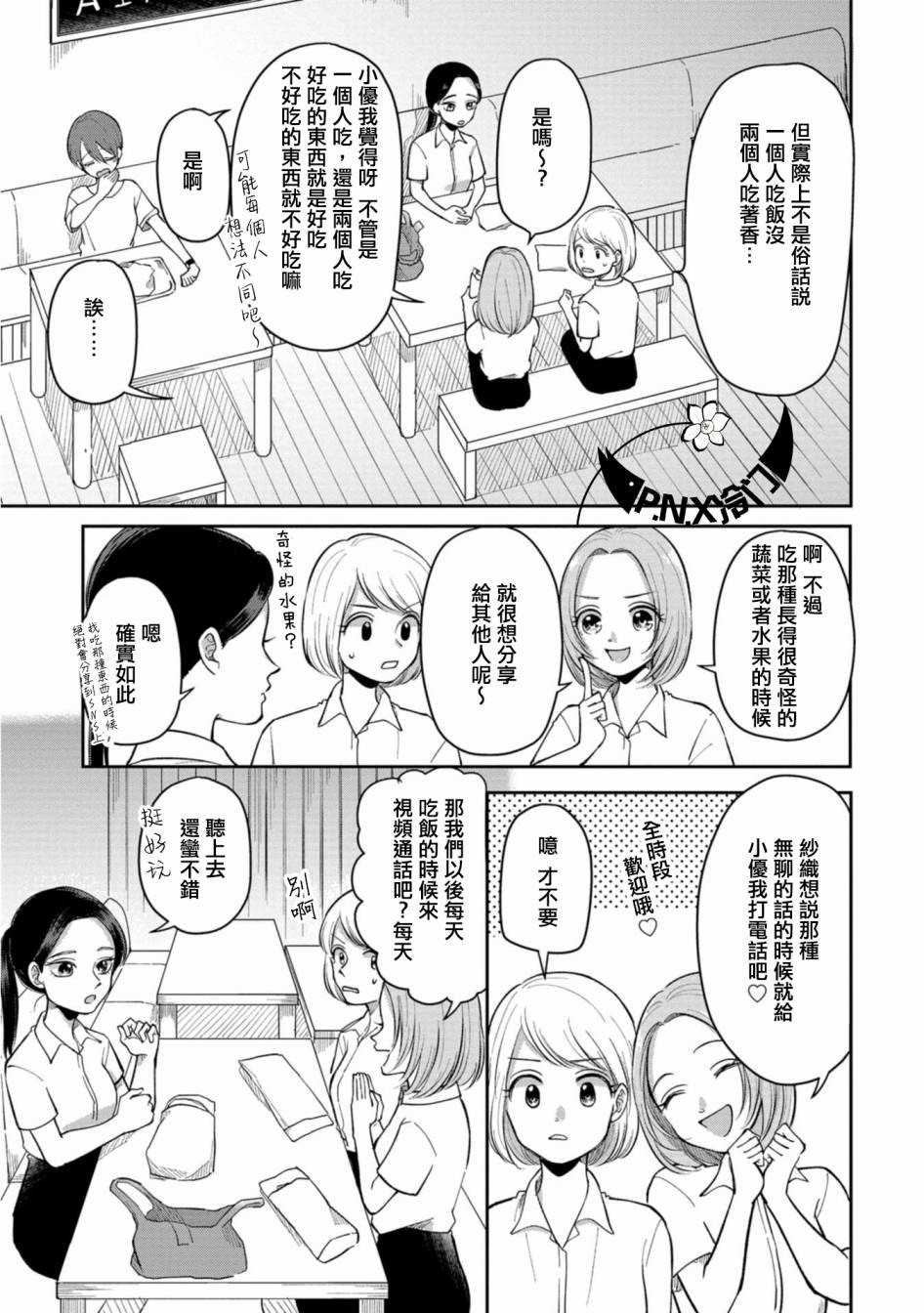 借你一生换你一世套路漫画,第13话无论是一人或两人5图