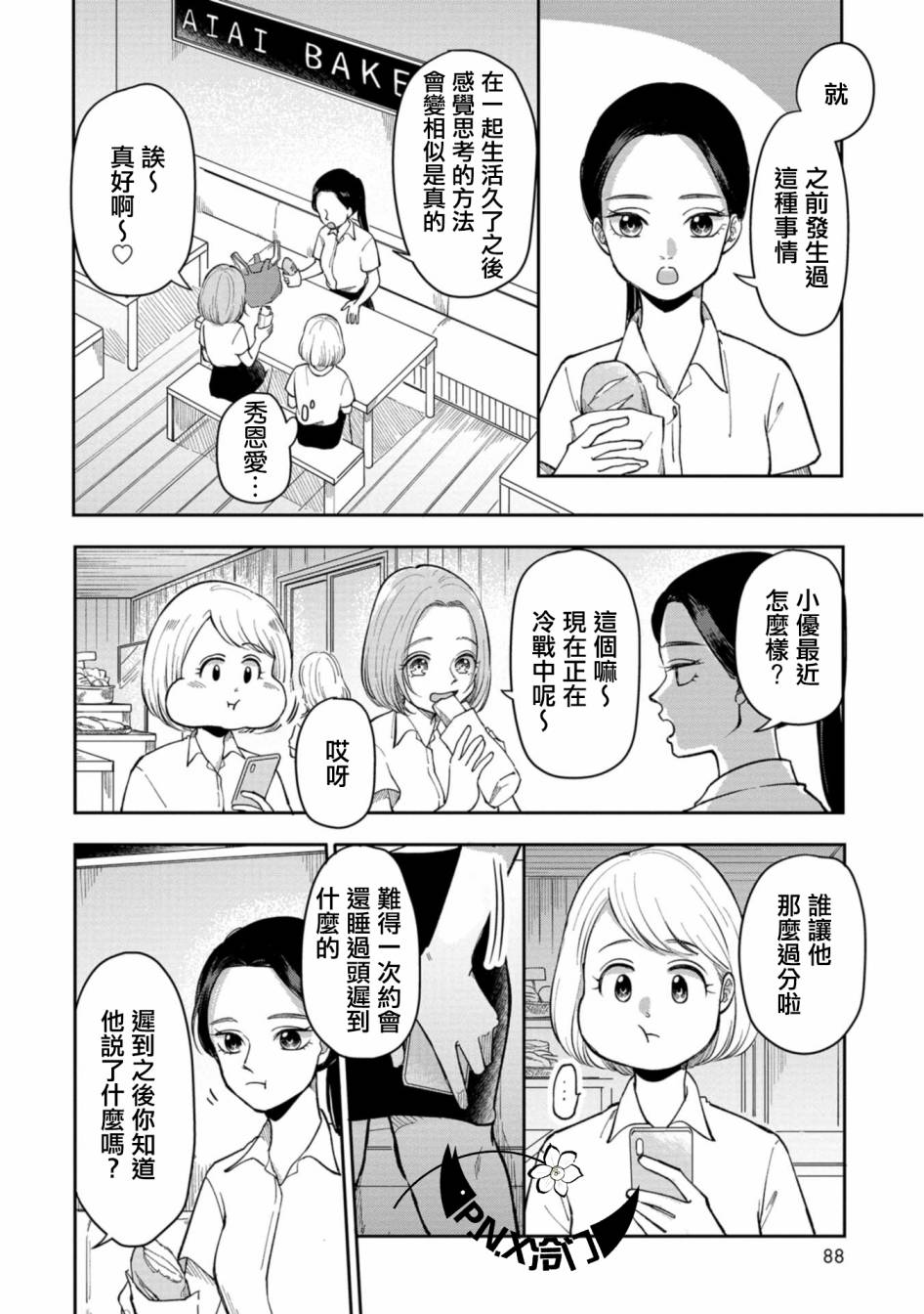 借你一生换你一世套路漫画,第13话无论是一人或两人2图