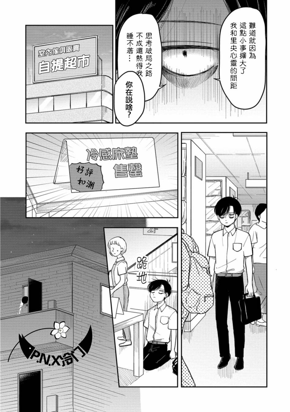 借你一生换你一世套路漫画,第14话夏夜的两人5图