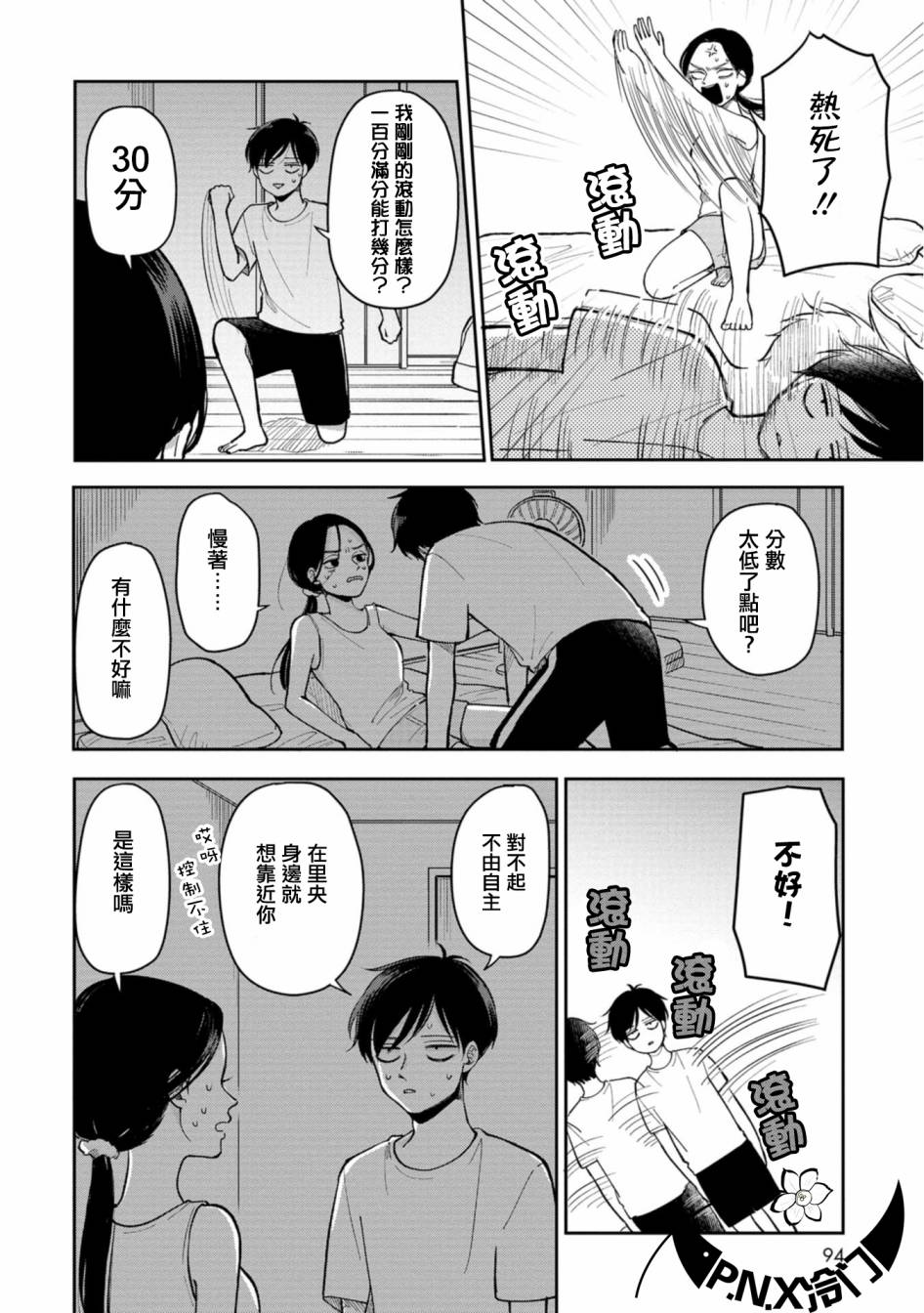 借你一生换你一世套路漫画,第14话夏夜的两人2图