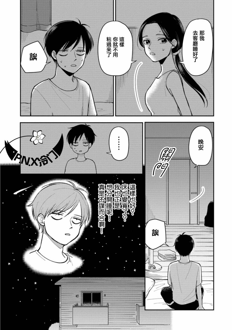 借你一生换你一世套路漫画,第14话夏夜的两人3图