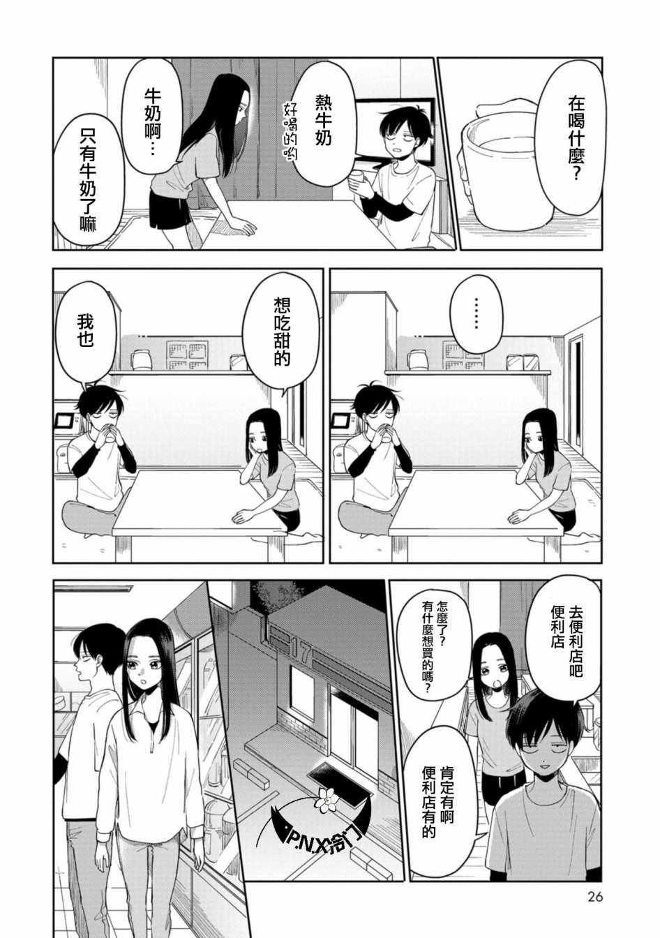 借你一生换你一世套路漫画,第4话2图