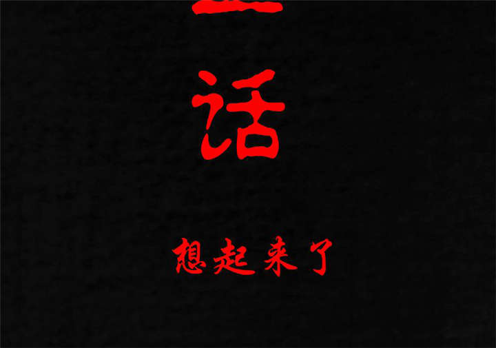 第11章：想起来了1