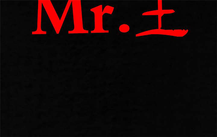 第36章：Mr.王1