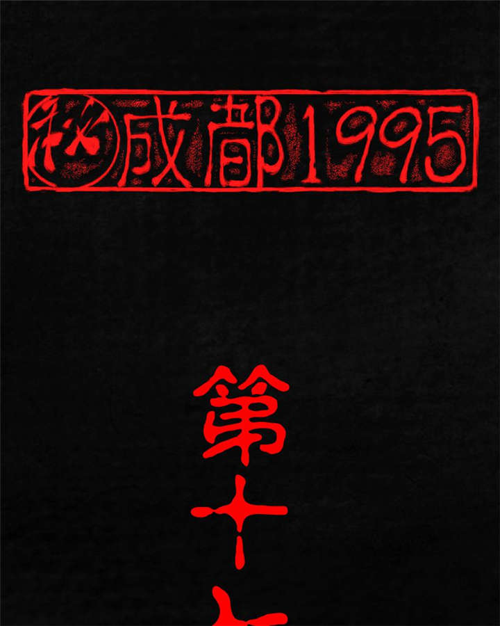 第17章：“我是谁”0