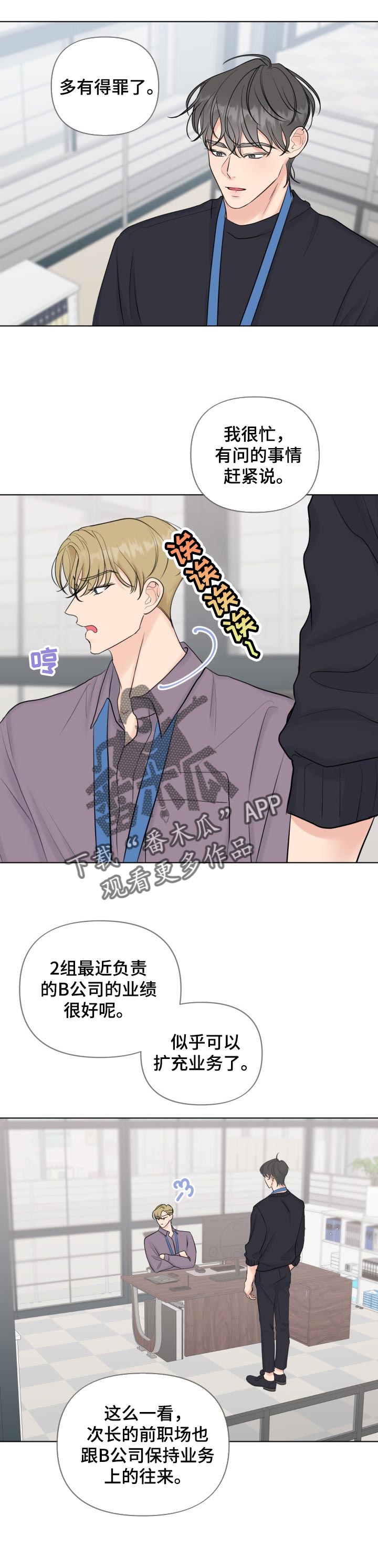 往后余生多多指教短剧漫画,第40章：加入审查5图