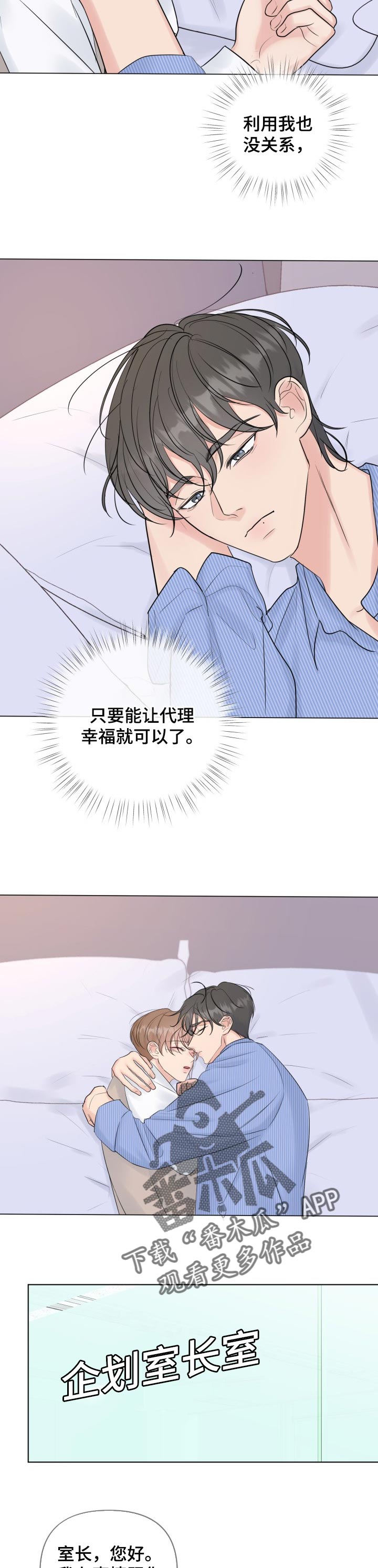 往后余生多多指教短剧漫画,第40章：加入审查2图