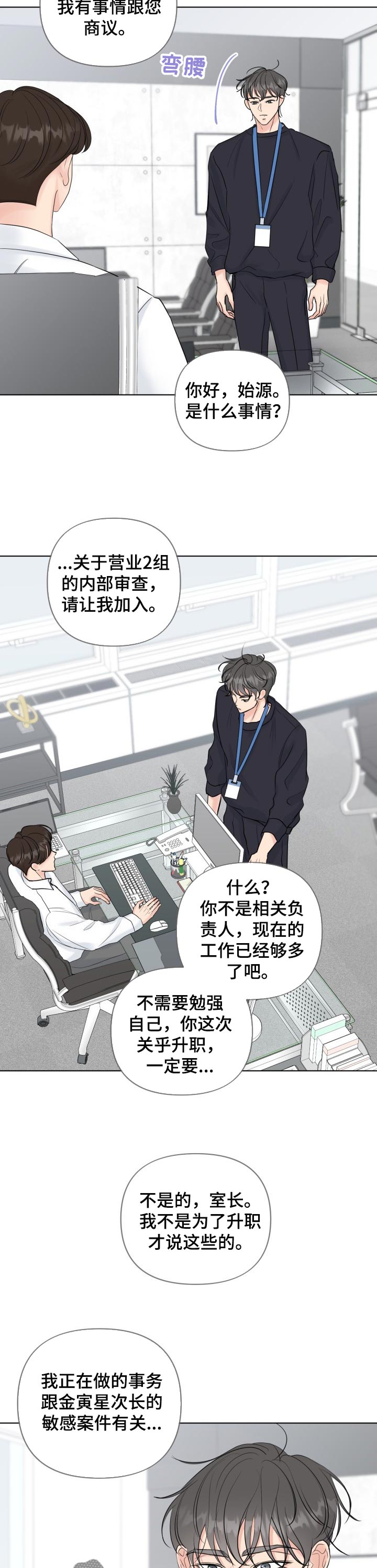 往后余生多多指教短剧漫画,第40章：加入审查3图