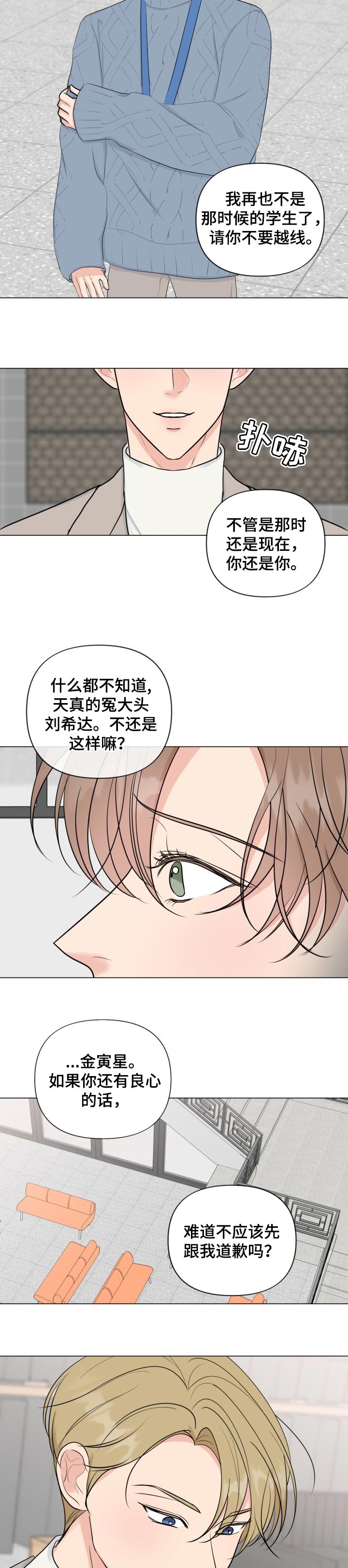 往后余生只为自己而活的说说漫画,第36章：只有我能接受你5图