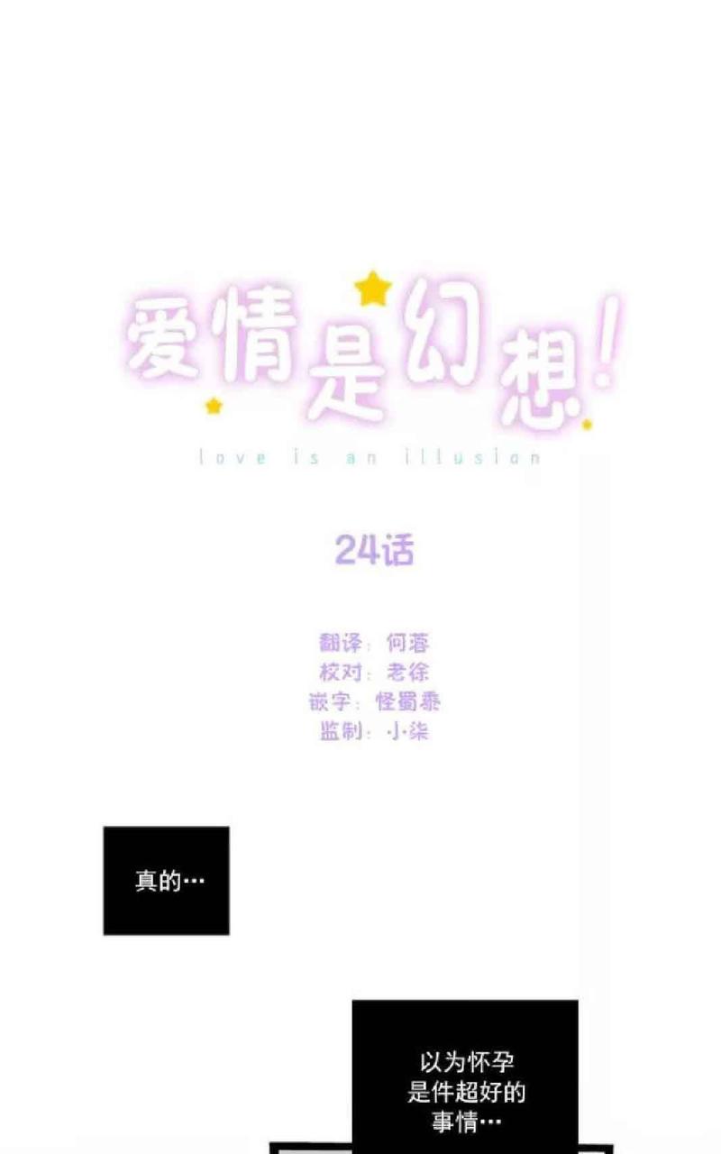 爱情是幻想韩漫全集漫画,第24话1图