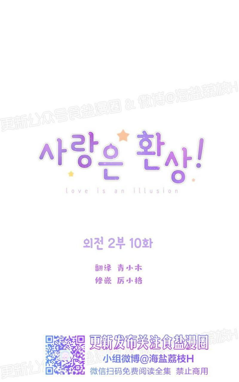 爱情是幻想完整版漫画漫画,外传101图
