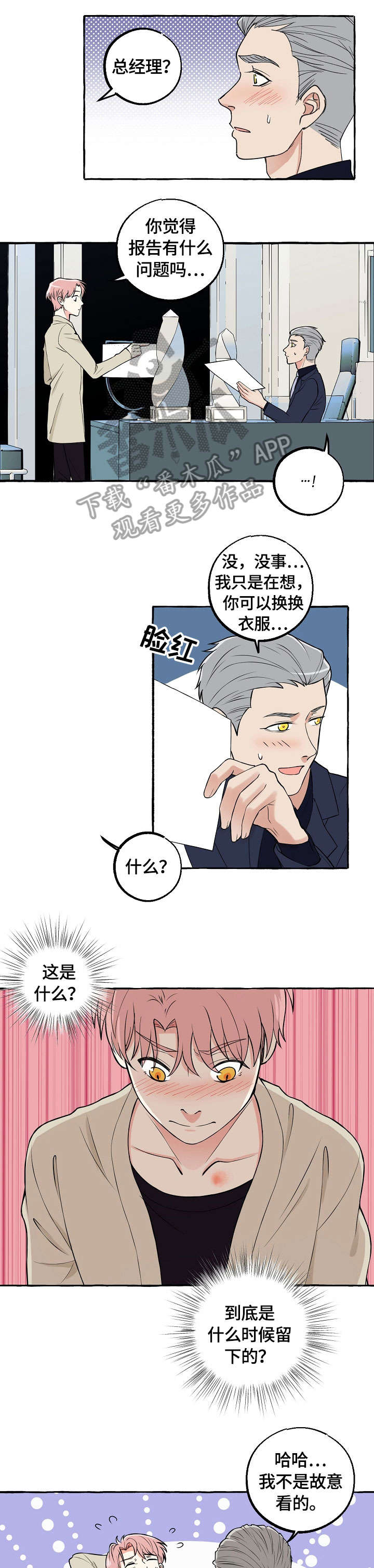 双重曝光手机教程漫画,第26章：摇摆不定1图