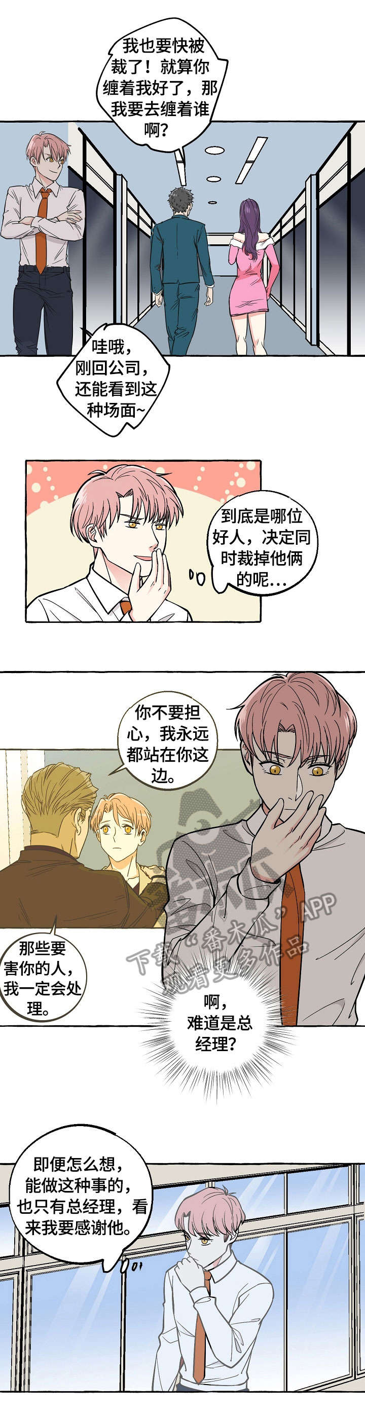 双重曝光手机教程漫画,第37章：离开1图