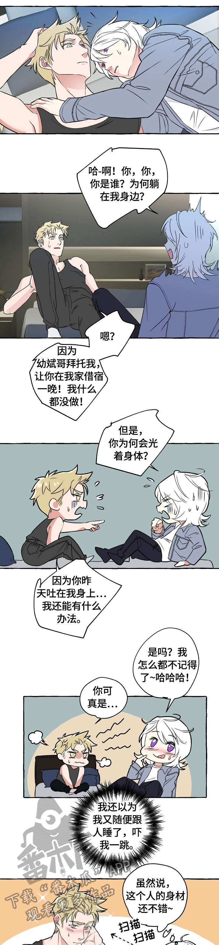 双重曝光手机教程漫画,第47章：帮忙3图