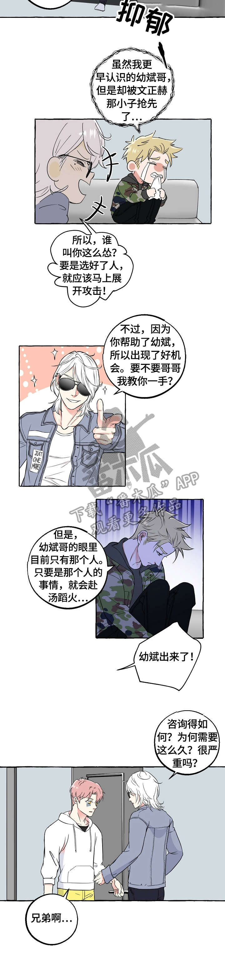双重曝光手机教程漫画,第47章：帮忙5图