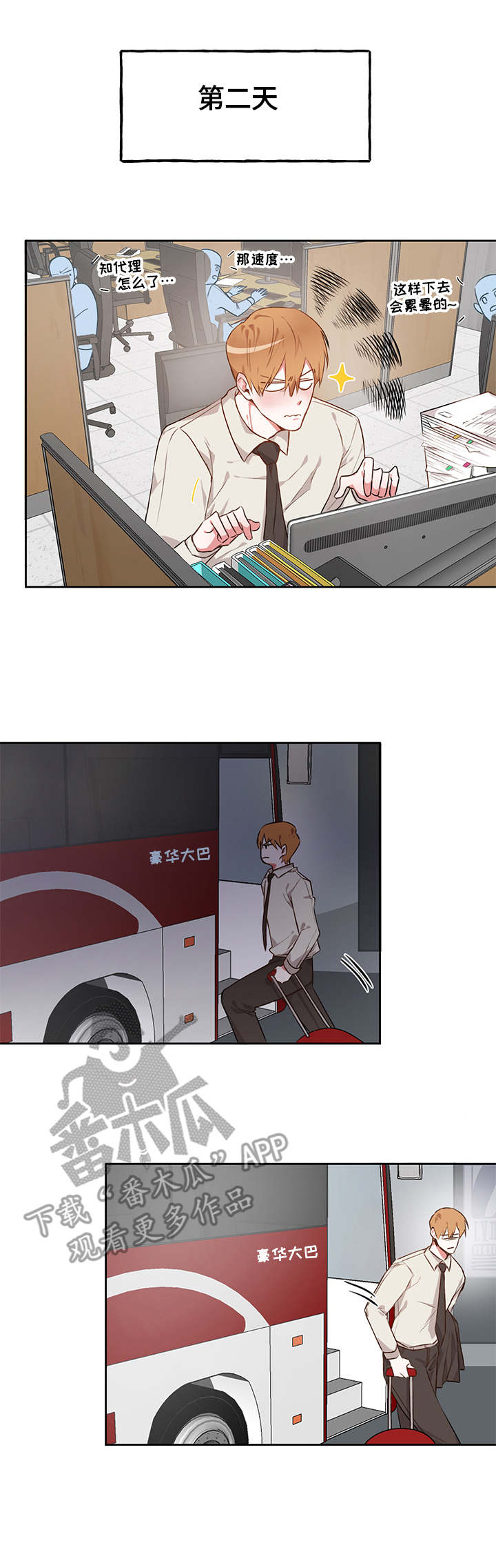 进击的小蜗牛美术课漫画,第13章：回家了2图