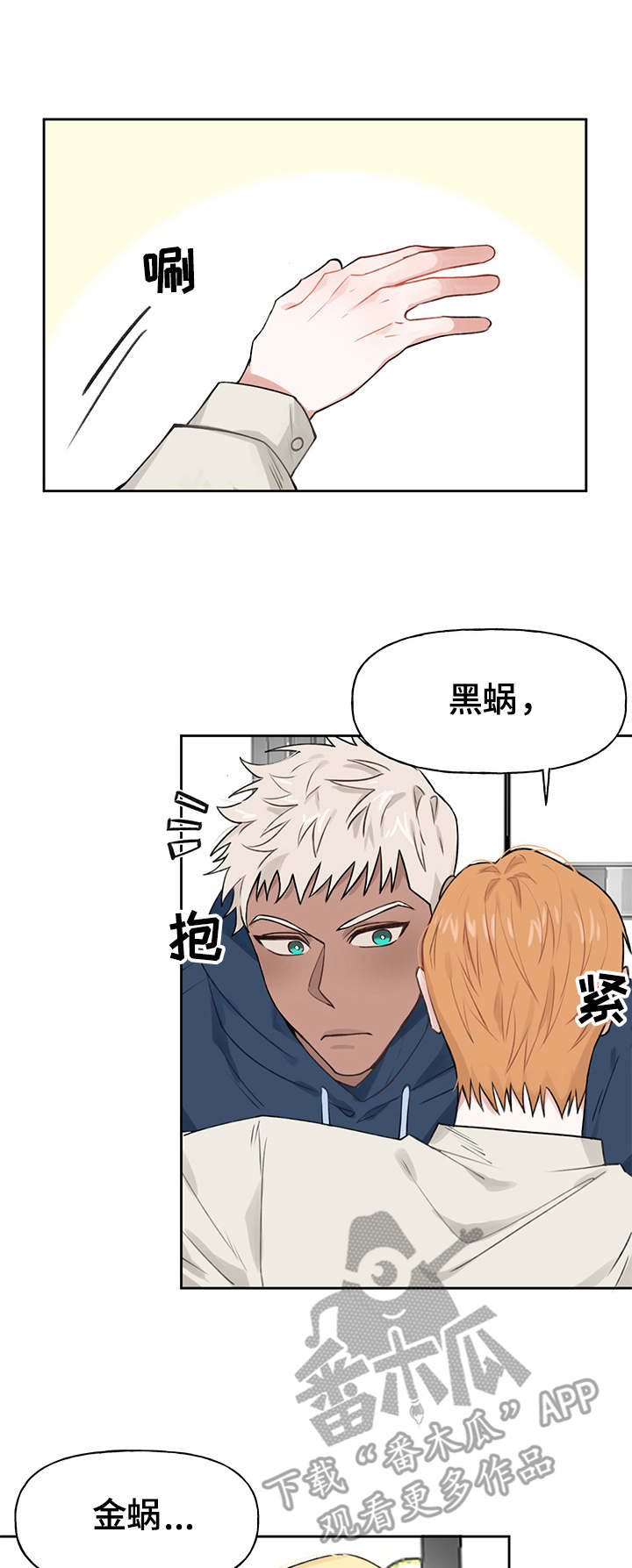 进击的小蜗牛美术课漫画,第13章：回家了5图