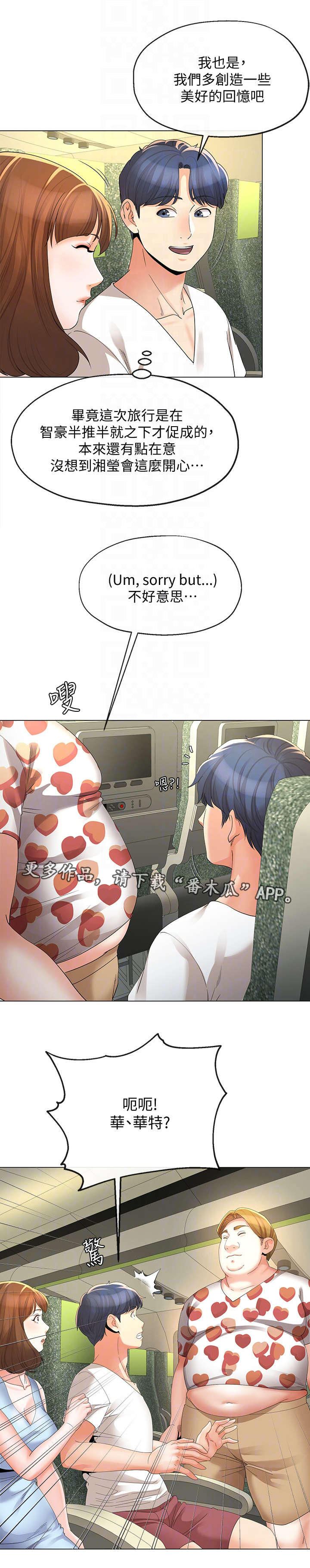 不安的目的漫画结局漫画,第31章：飞机3图