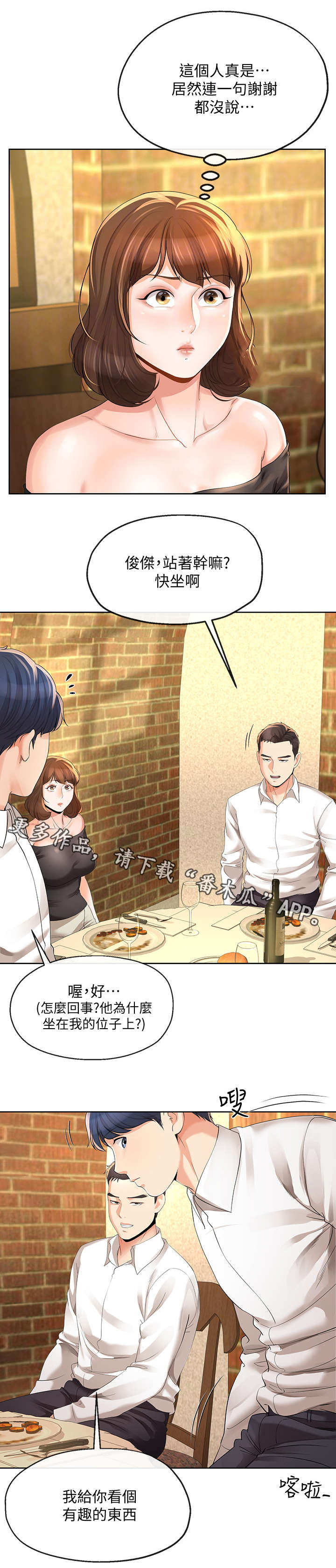 不安的种子在线观看完整版漫画,第25章：遥控器2图