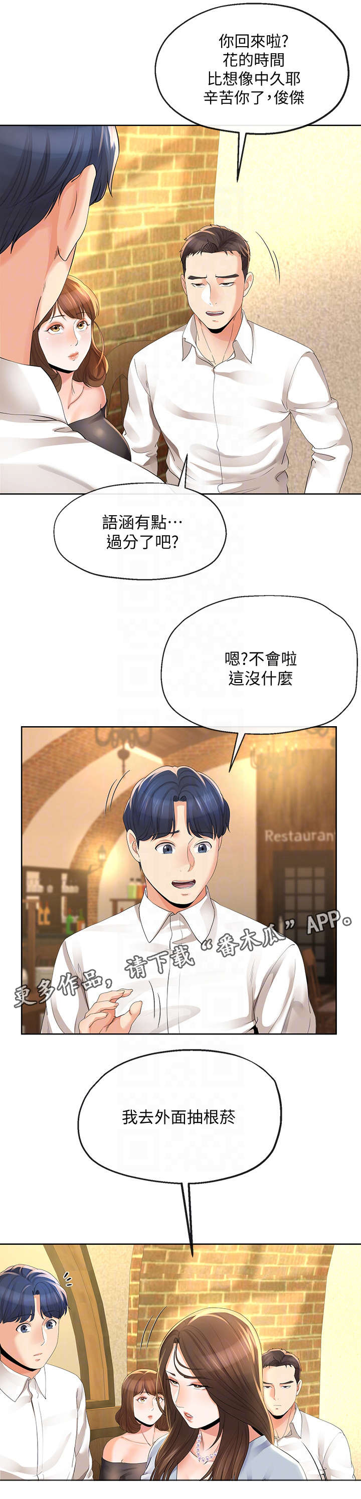 不安的种子在线观看完整版漫画,第25章：遥控器1图