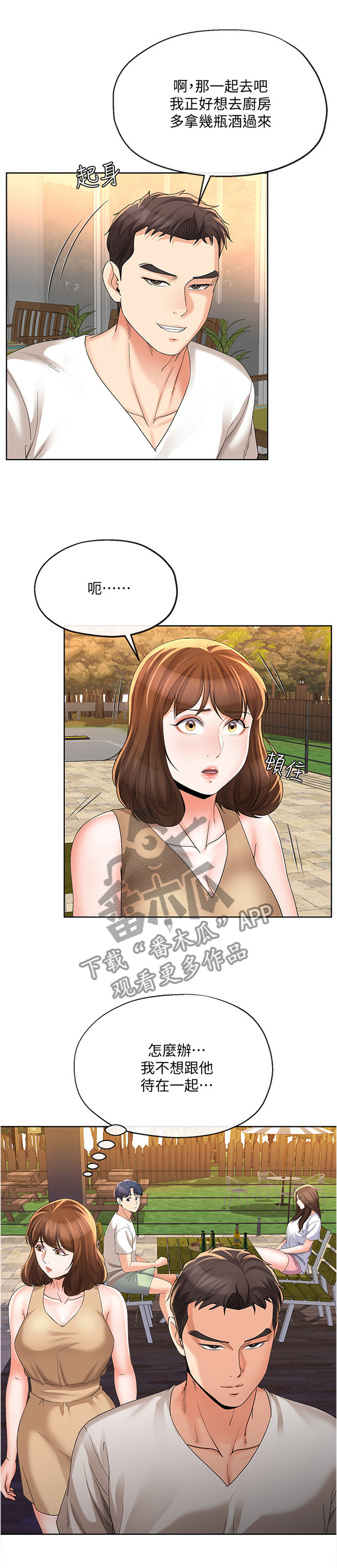 不安的种子在线观看完整版漫画,第37章：突然袭击2图