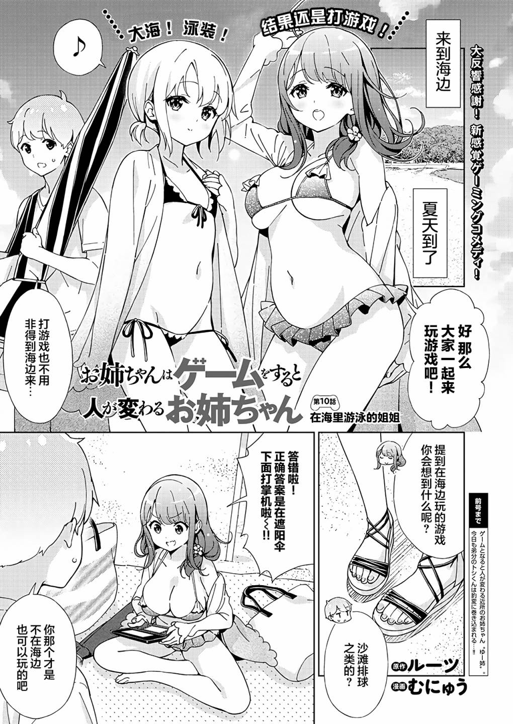 一打游戏就像变了个人似的姐姐无修版漫画,第10话1图