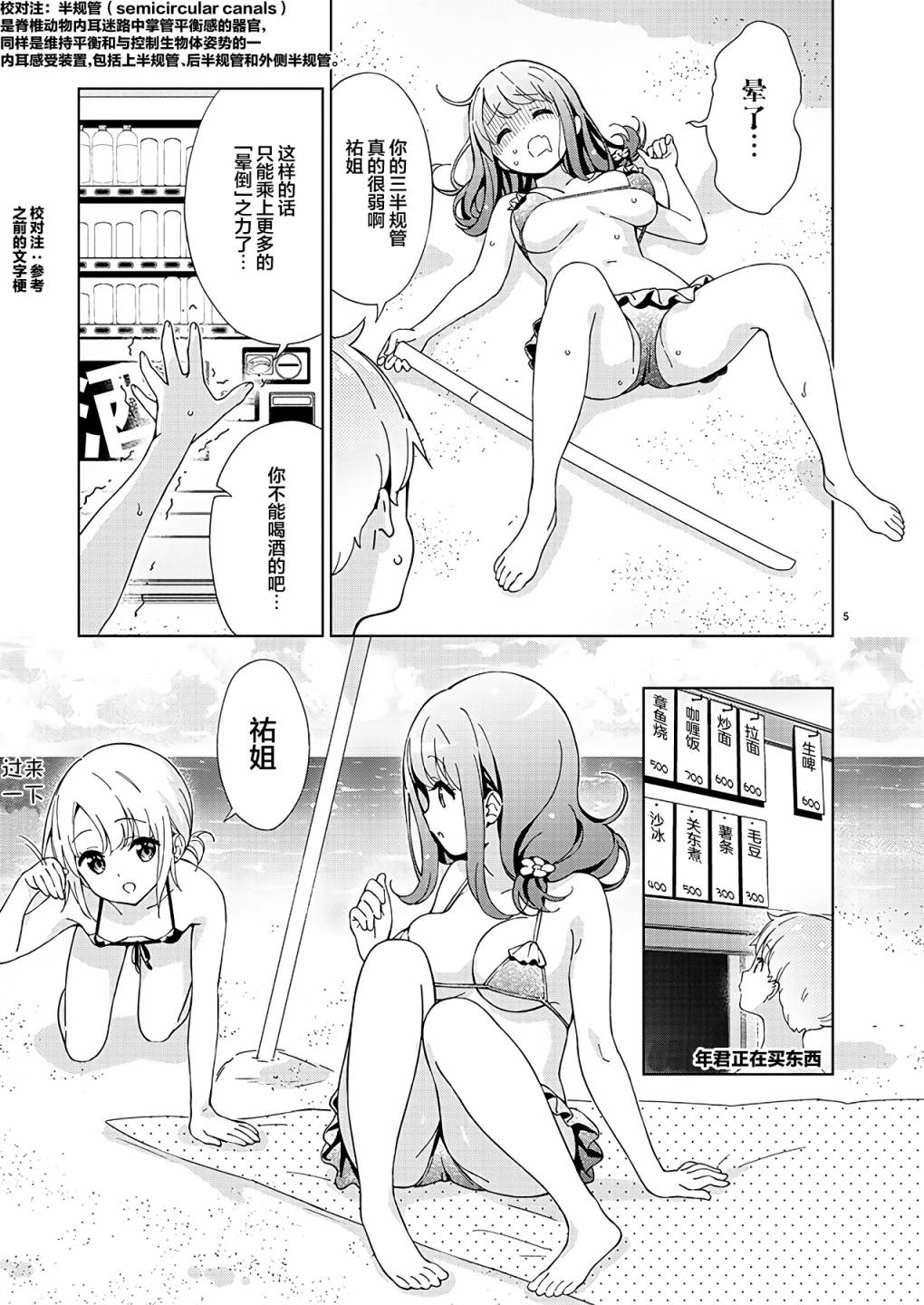 一打游戏就像变了个人似的姐姐无修版漫画,第10话5图