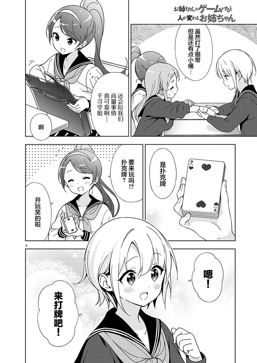 一打游戏就像变了个人似的姐姐无修版漫画,第16话4图