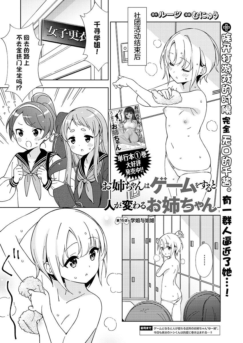 一打游戏就像变了个人似的姐姐无修版漫画,第16话1图