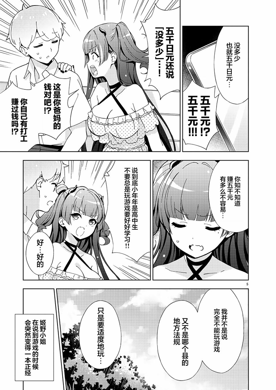 一打游戏就像变了个人似的姐姐无修版漫画,第12话5图