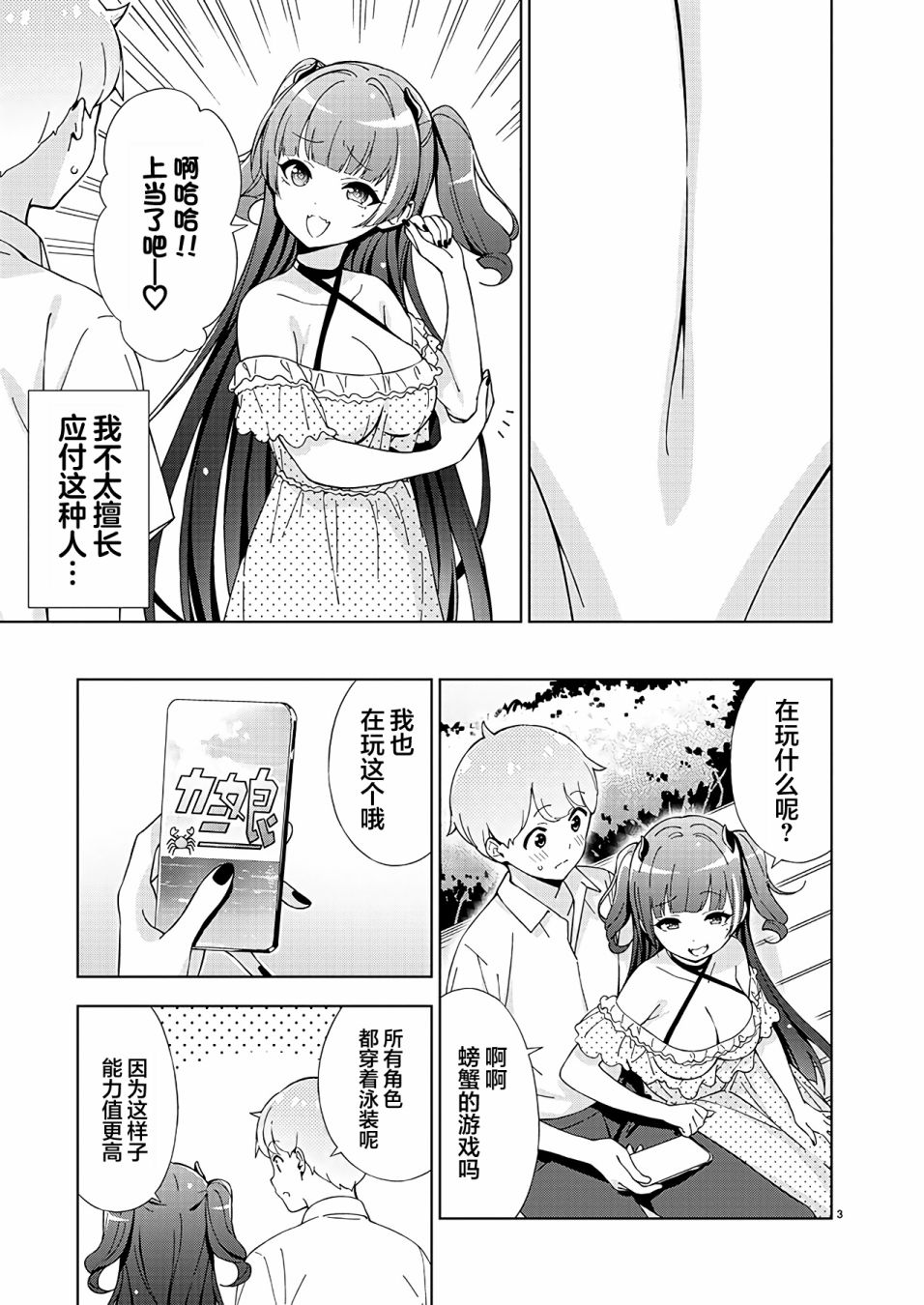 一打游戏就像变了个人似的姐姐无修版漫画,第12话3图