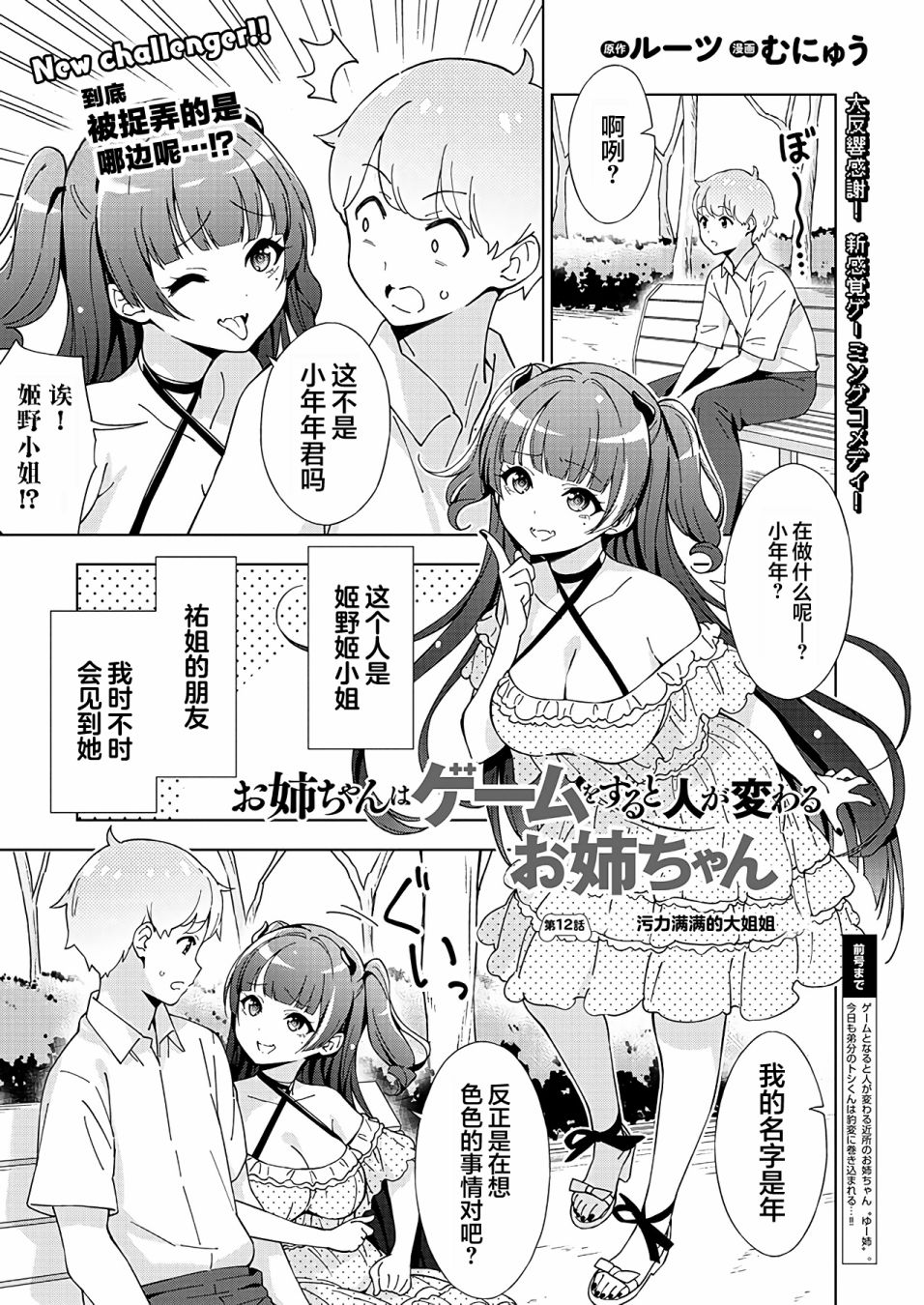 一打游戏就像变了个人似的姐姐无修版漫画,第12话1图