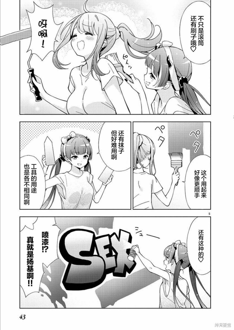 一打游戏就像变了个人似的姐姐无修版漫画,第25话5图