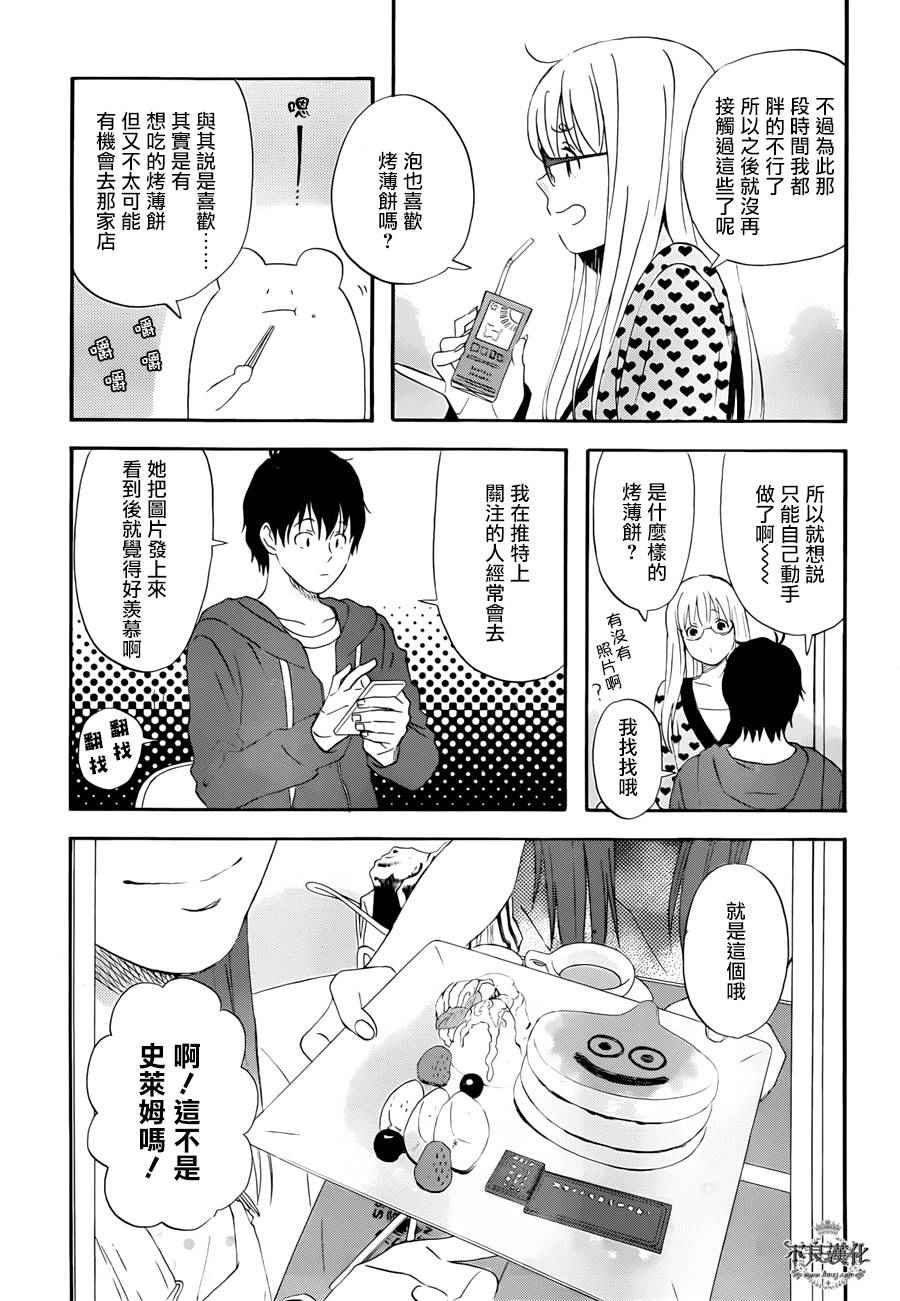 昨晚过得很愉快吧下载迅雷漫画,第14话3图